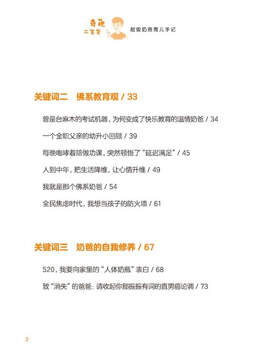 奇葩二宝爸 ——超级奶爸育儿手记 商品图3