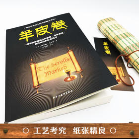 【9.9元包邮】羊皮卷正版书 全集 世界上 伟大的推销员 羊皮卷 厚黑学