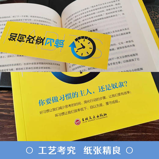 【9.9元包邮】如何改变习惯 手把手教你改变的习惯自我成长书 商品图1