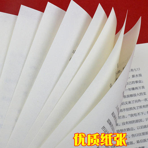 【9.9元包邮】人际关系心理学书籍人性的优点戴尔卡耐基正版全集和人性的正版书籍 商品图3