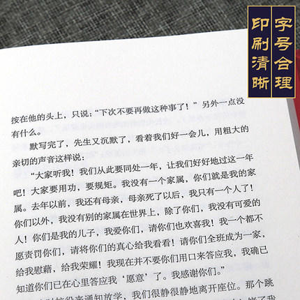 【9.9元包邮】爱的教育正版原著三四五六年级小学生课外阅读书籍班主任老师 亚米契斯小说 商品图2