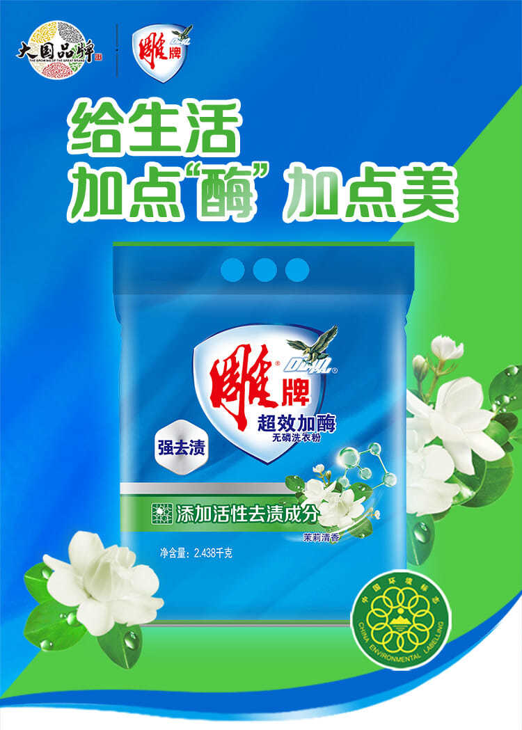 雕牌清香茉莉超效加酶洗衣粉2438kg袋