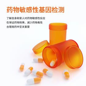 精准基因检测·药物敏感性基因检测