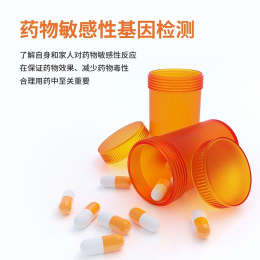 精准基因检测·药物敏感性基因检测 商品图0