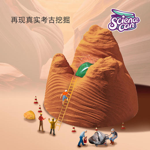 sciencecan科学罐头宝石挖掘儿童考古玩具 商品图6