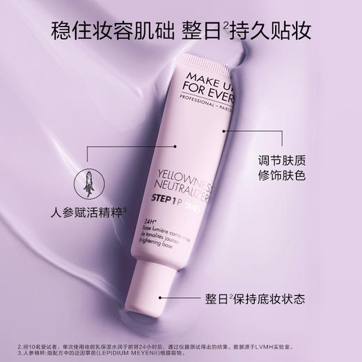 MAKE UP FOR EVER玫珂菲  STEP1妆前乳打底隔离30ml 商品图2
