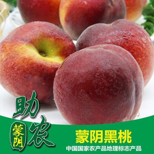 山东蒙阴黑桃5斤 商品图0