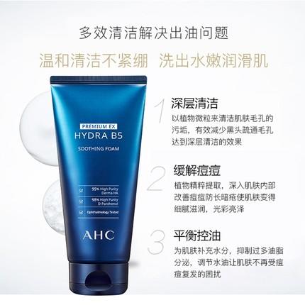 AHC B5玻尿酸舒缓深层清洁高效洁净洁面180ml 商品图1