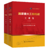 国家重大工程档案 工业卷（上下册） 商品缩略图4
