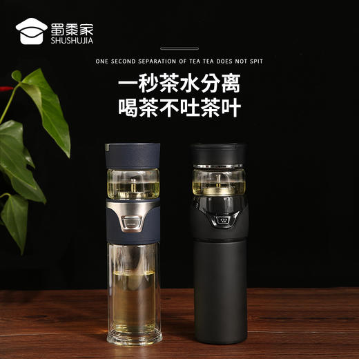 【蜀黍家两用茶水分离杯】一键茶水分离设计 独立茶仓便携方便支持一件定制 商品图1