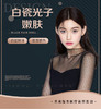 61.8元超值抢白瓷光子嫩肤-提亮肤色-祛黄美白 商品缩略图0