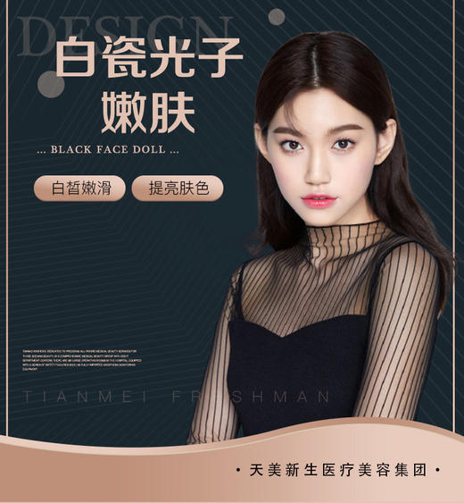 61.8元超值抢白瓷光子嫩肤-提亮肤色-祛黄美白 商品图0