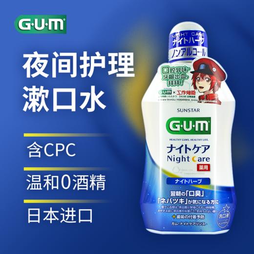 【品牌直发】包邮！GUM日本进口牙周护理漱口水450ml/900ml 商品图1