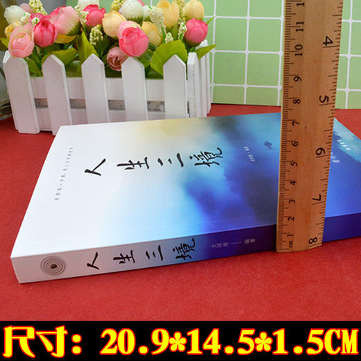 【9.9元包邮】断舍离 人生三境 新书正版 翰林哲理书籍人生要懂的断舍离人生三境修心养性为人处世书籍 商品图1
