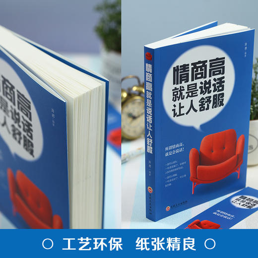 【9.9元包邮】情商高就是说话让人舒服幽默口才高情商聊天术人际关系心理学所谓情商高就是会说话 商品图1