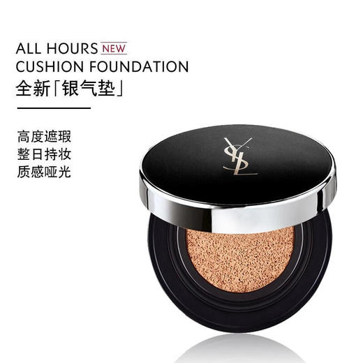 圣罗兰/YSL银色气垫恒久bb霜10#20# 商品图0