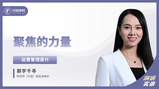 郭宇千寻：聚焦的力量 商品图0