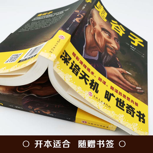 【9.9元包邮】鬼谷子 中国谋略奇书国学精髓鬼谷子全集 为人处世智慧经典哲学兵法谋略畅销书籍 商品图3