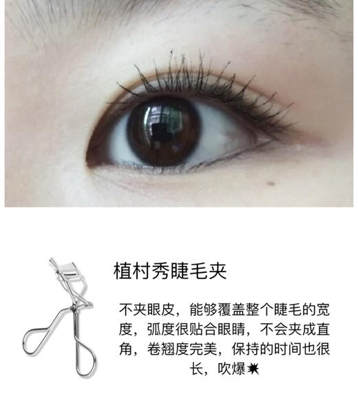 植村秀睫毛夹 不夹眼皮 还兼顾眼头和眼尾 商品图1
