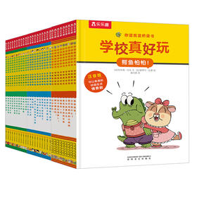 【常青藤爸爸】你读我读桥梁书 第一辑+第二辑+第三辑（共29册）