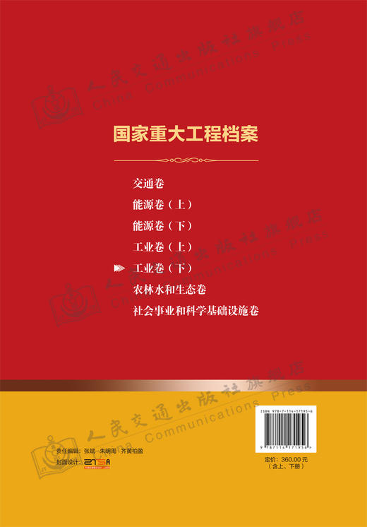 国家重大工程档案 工业卷（上下册） 商品图1