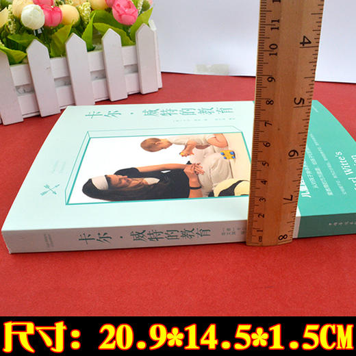 【9.9元包邮】卡尔威特的教育//西方家庭亲子启蒙儿童教育行为心理学全能教育法全书早期教育与天才培养正版书籍蒙台梭利情商 商品图1