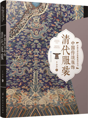 中国传统服饰  清代服装