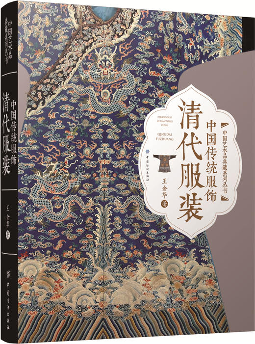 中国传统服饰  清代服装 商品图0