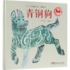 青铜狗 商品缩略图0
