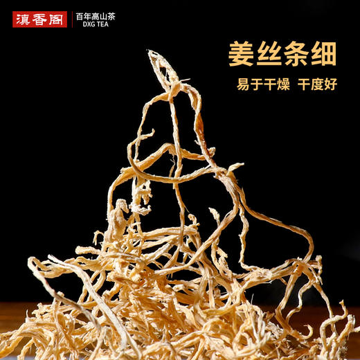 天然干姜丝 50克 好品质无硫 泡水姜味浓郁 姜辣明显 好姜丝配好红糖 姜茶 商品图3