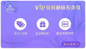 安科丽钻石会员