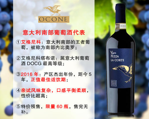 【特价预售，限量60瓶，售完无补】【亲测性价比超高】【蜡封】意大利南部葡萄酒代表：天鹅园科特干红（2016年） 商品图0