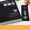 【9.9元包邮】你的第一本哲理书人生经营课人生智慧课成功励志为人处事格局决定结局 商品缩略图0