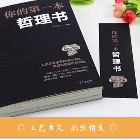 【9.9元包邮】你的第一本哲理书人生经营课人生智慧课成功励志为人处事格局决定结局