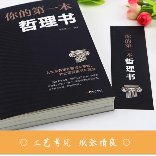 【9.9元包邮】你的第一本哲理书人生经营课人生智慧课成功励志为人处事格局决定结局 商品图0
