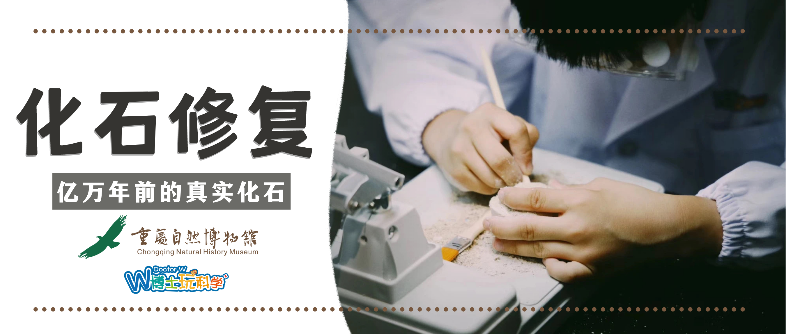 【重庆】重庆自然博物馆--达尔文实验站