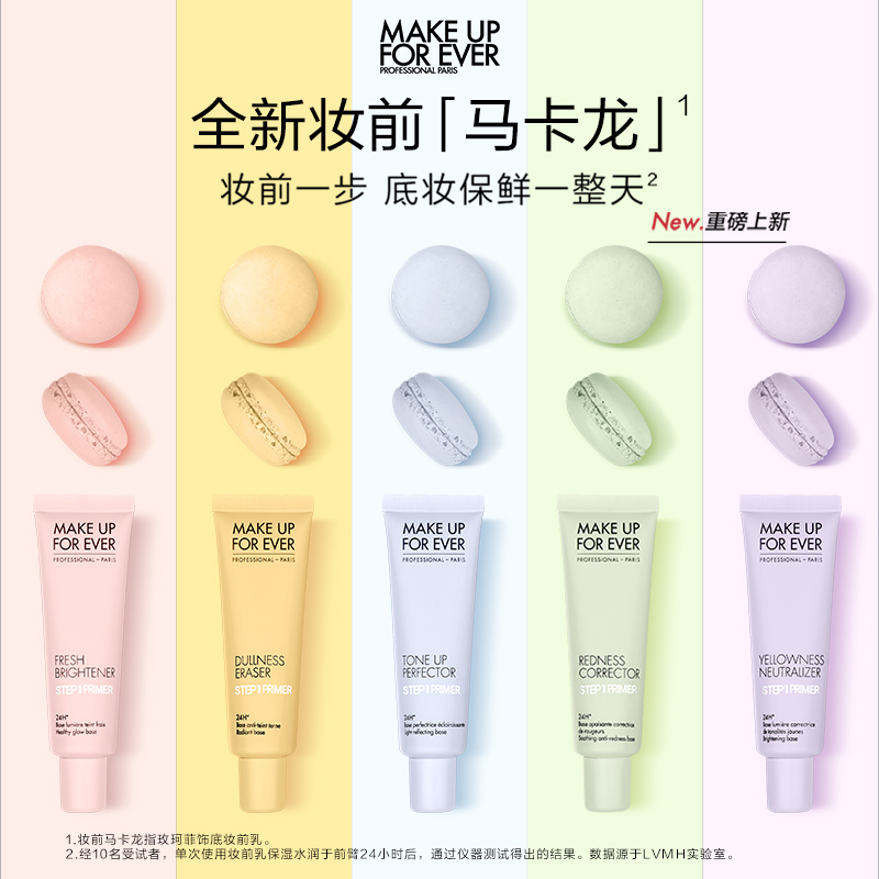 MAKE UP FOR EVER玫珂菲  STEP1妆前乳打底隔离30ml