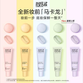 MAKE UP FOR EVER玫珂菲  STEP1妆前乳打底隔离30ml