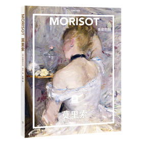 纸上美术馆《莫里索：亲密时刻》细腻、明亮的笔触将向我们展现这是一位用色大师 艺术普及画册