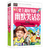 小故事大道理大全集 幽默笑话大全三年级四年级必读的课外书3-4-5-6年级小学生课外阅读书籍四五六年级儿童读物老师推荐童话故事书 商品缩略图2