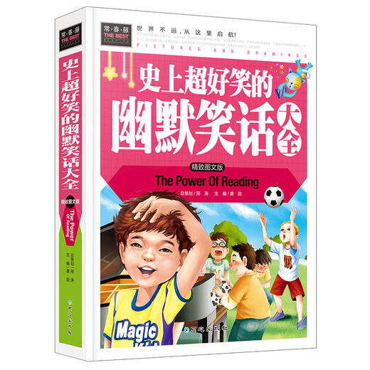 小故事大道理大全集 幽默笑话大全三年级四年级必读的课外书3-4-5-6年级小学生课外阅读书籍四五六年级儿童读物老师推荐童话故事书 商品图2