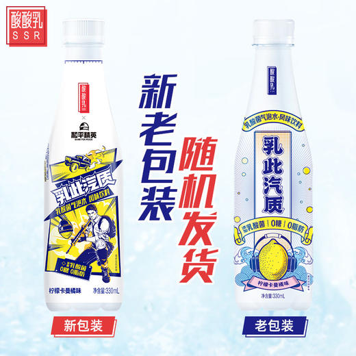 酸酸乳乳此汽质乳酸菌气泡水柠檬卡曼橘味风味饮料PET瓶330ml×15瓶 商品图1