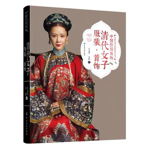 中国传统服饰  清代女子服装•首饰 商品图0