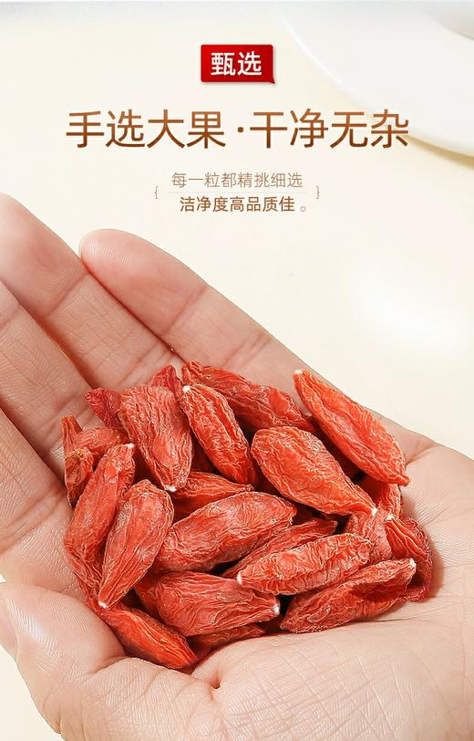 【天佑牧人手工坊】青藏特产 柴达木红枸杞精选大果 250g 商品图4