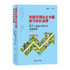 党建引领社会力量参与社区治理：基于上海浦东新区的实践探索  9787313241832  张冉 商品缩略图0