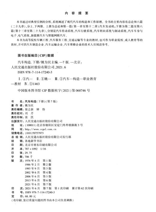 汽车构造（下册）（第7版） 商品图3