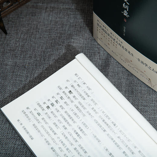 《中华经史纲要》全8册 |  积七十载学力，凝五十年心学，当代鸿儒蒙山老人何光荣先生一生治学之大成，修齐治平之理论纲要，儒学发展之时代之作 商品图5