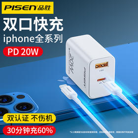 品胜 PD快充20W双口快充充电器USB+Type-C双口充电头 适用于苹果华为小米快速充电