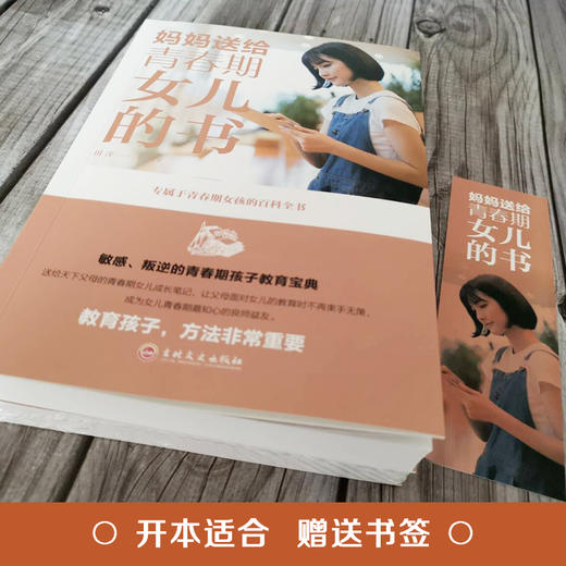 【9.9元包邮】青春期女孩教育书籍 妈妈送给青春期女儿的书10~16岁培养女孩青春期儿童生理家庭教育 商品图3