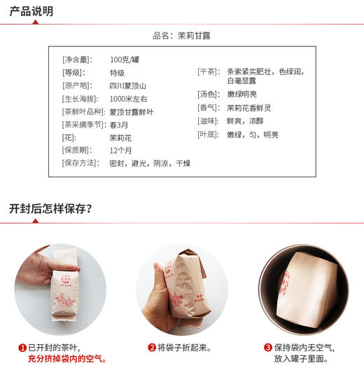 高等级茉莉甘露 纯茉莉花窨制 明前高山甘露绿茶 无香精 50克装 商品图10